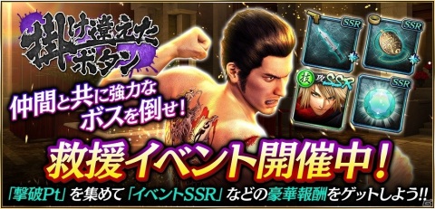 「龍が如く ONLINE」に「桐生一馬（決戦極）」と「錦山彰（決戦極）」が登場！救援イベント「掛け違えたボタン」も開催の画像4