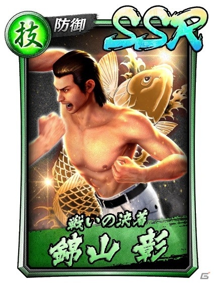 「龍が如く ONLINE」に「桐生一馬（決戦極）」と「錦山彰（決戦極）」が登場！救援イベント「掛け違えたボタン」も開催の画像3