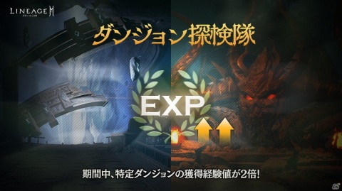 「リネージュ2M」1日1回だけ挑戦できる新コンテンツ「パーティダンジョン」が実装！の画像2