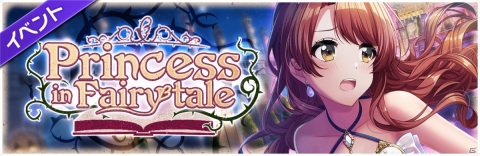 「D4DJ Groovy Mix」イベント＆ガチャ「Princess in Fairy tale」が実施！Lyrical Lilyのオリジナル曲「ねむり姫」も追加の画像1