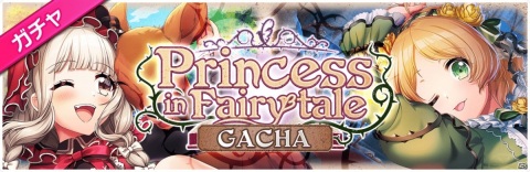 「D4DJ Groovy Mix」イベント＆ガチャ「Princess in Fairy tale」が実施！Lyrical Lilyのオリジナル曲「ねむり姫」も追加の画像3