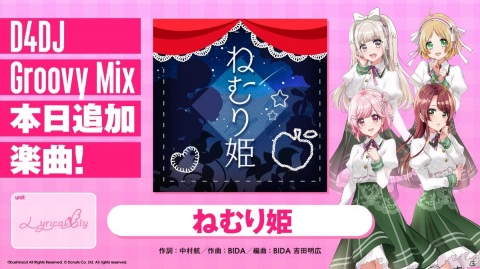 「D4DJ Groovy Mix」イベント＆ガチャ「Princess in Fairy tale」が実施！Lyrical Lilyのオリジナル曲「ねむり姫」も追加の画像7