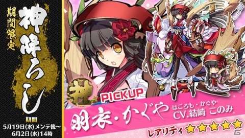 「ひめがみ神楽」大型イベント「月面戦争 長耳の来訪者」が5月19日より実施！限定ひめがみ「月兎」を手に入れようの画像7