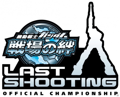 「機動戦士ガンダム 戦場の絆」最後のオフィシャル大会が6月26日にTOC五反田メッセで実施！参加者を募集中の画像2