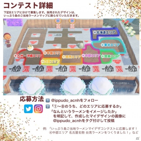 一風堂、「あつまれ どうぶつの森」で制作した「いっぷう島」に飾るご当地ラーメンのマイデザインコンテスト第2弾が開催！の画像2