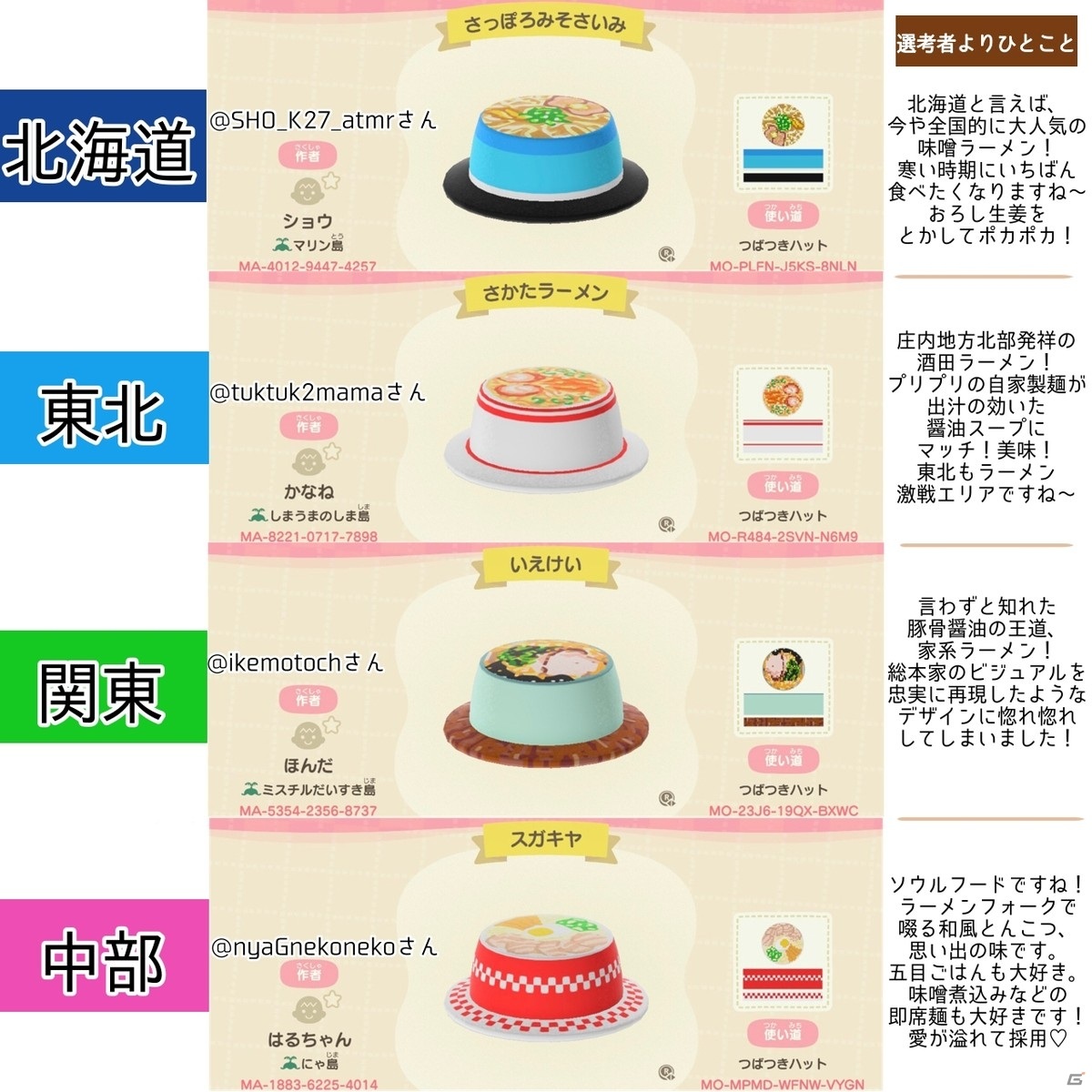 一風堂、「あつまれ どうぶつの森」で制作した「いっぷう島」に飾るご当地ラーメンのマイデザインコンテスト第2弾が開催！の画像3