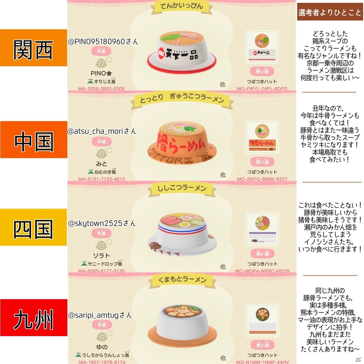 一風堂、「あつまれ どうぶつの森」で制作した「いっぷう島」に飾るご当地ラーメンのマイデザインコンテスト第2弾が開催！の画像4
