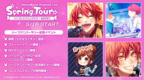 「HoneyWorks Premium Live」で「ハニプレスプリングツアー2021」第2弾が実施！の画像1