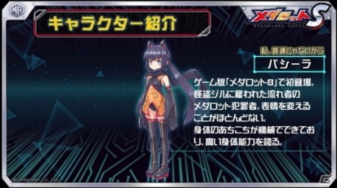「メダロットS」イベント「魔女の城～結成！アラセ怪盗団～」が開催決定！「メダロット8」よりパシーラとレディーゴーが登場の画像2