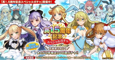 「英雄＊戦姫WW」★4キャラが5体確定の「真1.5周年記念スペシャルガチャ」が配信！最大150連無料の10連ガチャもの画像1
