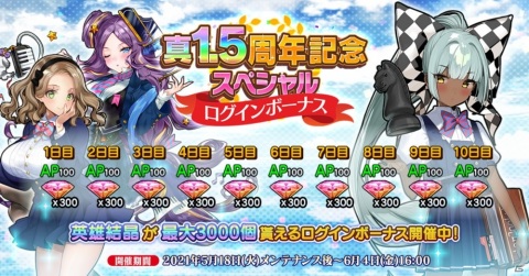 「英雄＊戦姫WW」★4キャラが5体確定の「真1.5周年記念スペシャルガチャ」が配信！最大150連無料の10連ガチャもの画像4
