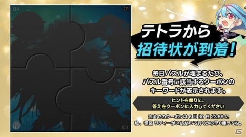「ヒーローカンターレ」グローバルサーバーの1周年前夜祭イベントが開催！キーワードを推理してクーポンコードを手に入れようの画像2