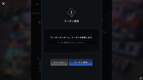 「ヒーローカンターレ」グローバルサーバーの1周年前夜祭イベントが開催！キーワードを推理してクーポンコードを手に入れようの画像3