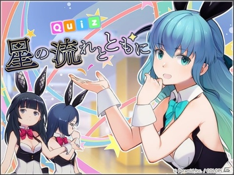 「アリス・ギア・アイギス」クイズイベント「Quiz 星の流れとともに」が開催！御茶ノ水 美里江（CV：今野宏美）のアナザーも登場の画像1