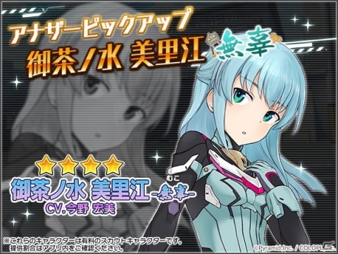 「アリス・ギア・アイギス」クイズイベント「Quiz 星の流れとともに」が開催！御茶ノ水 美里江（CV：今野宏美）のアナザーも登場の画像2