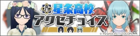 「アリス・ギア・アイギス」クイズイベント「Quiz 星の流れとともに」が開催！御茶ノ水 美里江（CV：今野宏美）のアナザーも登場の画像6
