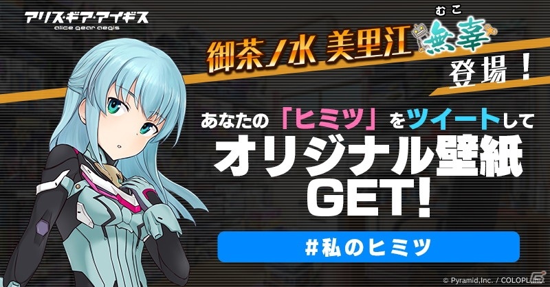 アリス ギア アイギス クイズイベント Quiz 星の流れとともに が開催 御茶ノ水 美里江 Cv 今野宏美 のアナザーも登場 ゲーム情報サイト Gamer