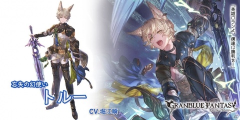 「グランブルーファンタジー」でグランデフェスが開催！新たにトルー（CV：堀江瞬）とティコ（CV：南條愛乃）が登場の画像3