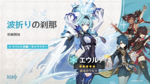 「原神」新たな★5キャラクター「エウルア（CV：佐藤利奈）」が登場するイベント祈願が配信！の画像1