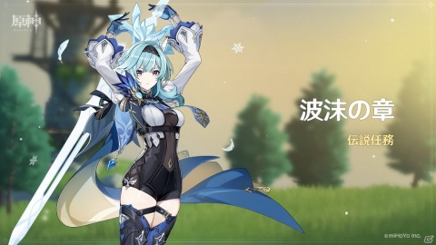 「原神」新たな★5キャラクター「エウルア（CV：佐藤利奈）」が登場するイベント祈願が配信！の画像7