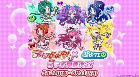 「ぷよぷよ!!クエスト」×「Yes！プリキュア5GoGo！」コラボ衣装の「アルデラ ver.キュアアクア」を先行公開！の画像2