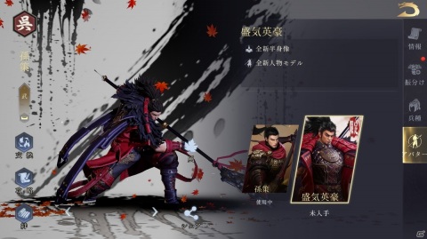 「今三国志」に「孫策（盛気英豪）」の名将アバターが追加！武技の強化や地形調整なども実施の画像2