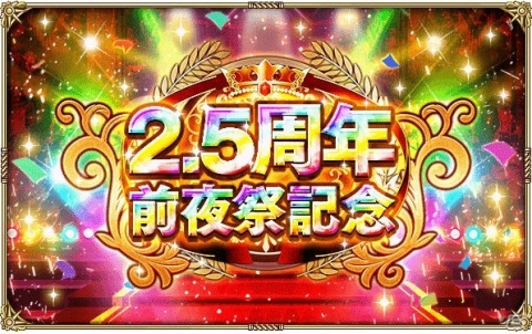 「ロマンシング サガ リ・ユニバース」ログインで3,000ジュエルをゲット！「2.5周年前夜祭記念」が開催の画像1