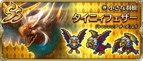 「ロマンシング サガ リ・ユニバース」ログインで3,000ジュエルをゲット！「2.5周年前夜祭記念」が開催の画像12