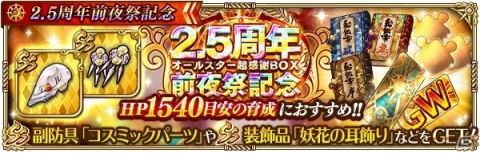 「ロマンシング サガ リ・ユニバース」ログインで3,000ジュエルをゲット！「2.5周年前夜祭記念」が開催の画像15