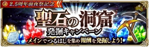 「ロマンシング サガ リ・ユニバース」ログインで3,000ジュエルをゲット！「2.5周年前夜祭記念」が開催の画像17