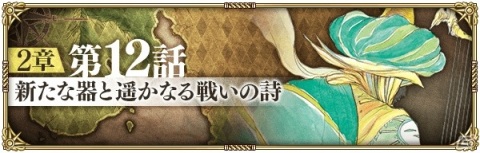 「ロマンシング サガ リ・ユニバース」ログインで3,000ジュエルをゲット！「2.5周年前夜祭記念」が開催の画像18