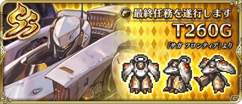 「ロマンシング サガ リ・ユニバース」ログインで3,000ジュエルをゲット！「2.5周年前夜祭記念」が開催の画像6