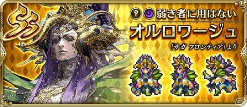「ロマンシング サガ リ・ユニバース」ログインで3,000ジュエルをゲット！「2.5周年前夜祭記念」が開催の画像7