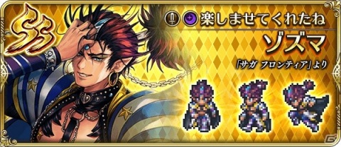 「ロマンシング サガ リ・ユニバース」ログインで3,000ジュエルをゲット！「2.5周年前夜祭記念」が開催の画像9