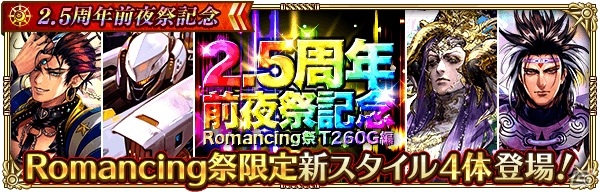 「ロマンシング サガ リ・ユニバース」ログインで3,000ジュエルをゲット！「2.5周年前夜祭記念」が開催の画像4