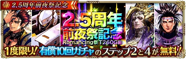 「ロマンシング サガ リ・ユニバース」ログインで3,000ジュエルをゲット！「2.5周年前夜祭記念」が開催の画像5