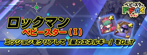 「ロックマンX DiVE」ベビースターラーメンとのコラボイベントが実施！ミッションをクリアしてコラボ武器を手に入れようの画像4