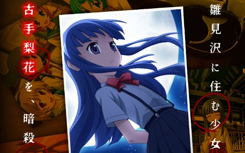 「ひぐらしのなく頃に」とのコラボ謎解きゲーム第2弾「古手梨花暗殺計画」が6月19日より開催！