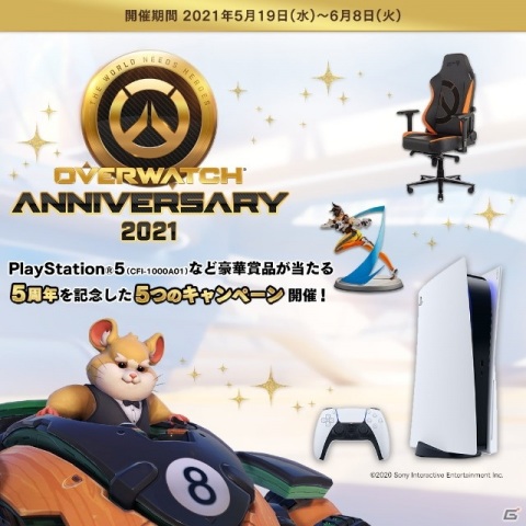 「オーバーウォッチ」にてイベント「オーバーウォッチ アニバーサリー 2021」が開催！の画像10