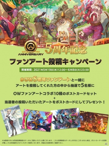 「オーバーウォッチ」にてイベント「オーバーウォッチ アニバーサリー 2021」が開催！の画像12