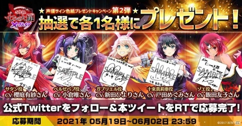 白猫プロジェクト×七つの大罪コラボ 声優陣サイン色紙 無人戦争 2099』の