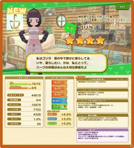 「けものフレンズ3」イベント「ジャパリパーク立ち入り禁止区域・解除開始」が実施！☆4ゴリラと☆4ヒョウも登場の画像5