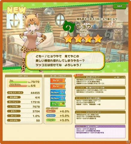 「けものフレンズ3」イベント「ジャパリパーク立ち入り禁止区域・解除開始」が実施！☆4ゴリラと☆4ヒョウも登場の画像6