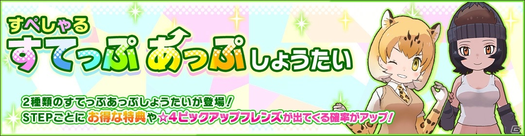 けものフレンズ3 イベント ジャパリパーク立ち入り禁止区域 解除開始 が実施 4ゴリラと 4ヒョウも登場の画像 ゲーム情報サイト Gamer