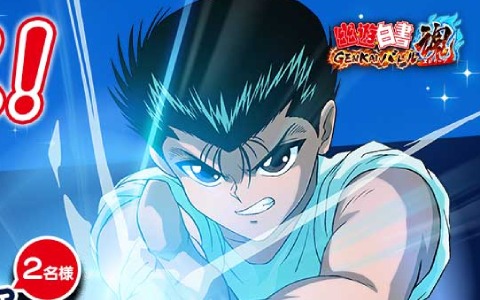 「幽☆遊☆白書 GENKAI バトル魂」が配信！後藤真希さんのサイン付きブロマイドが当たるキャンペーンも実施