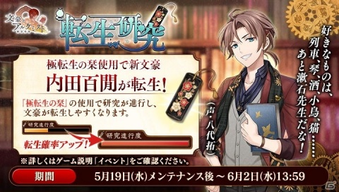 「文豪とアルケミスト」に新文豪「内田百閒（CV：八代拓）」が登場！イベント「転生研究」が開催の画像1