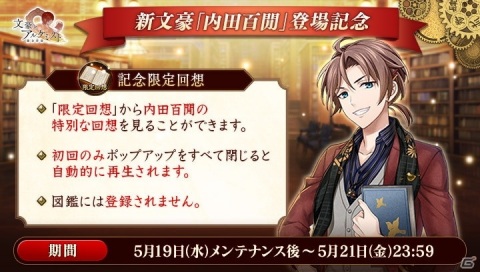 「文豪とアルケミスト」に新文豪「内田百閒（CV：八代拓）」が登場！イベント「転生研究」が開催の画像2