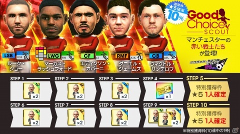 「サカつくRTW」マンチェスターの赤い戦士たちが登場！「グッドチョイスSCOUT」が実施の画像2