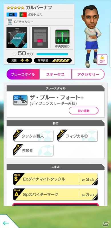 「サカつくRTW」マンチェスターの赤い戦士たちが登場！「グッドチョイスSCOUT」が実施の画像6