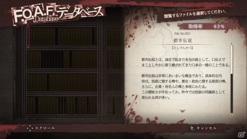 「真 流行り神3」第一話、第二話のあらすじと怪事件の解明を助ける「F.O.A.F.データベース」を紹介！の画像10